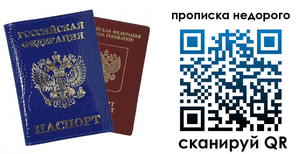 прописка для работы в Вяземском