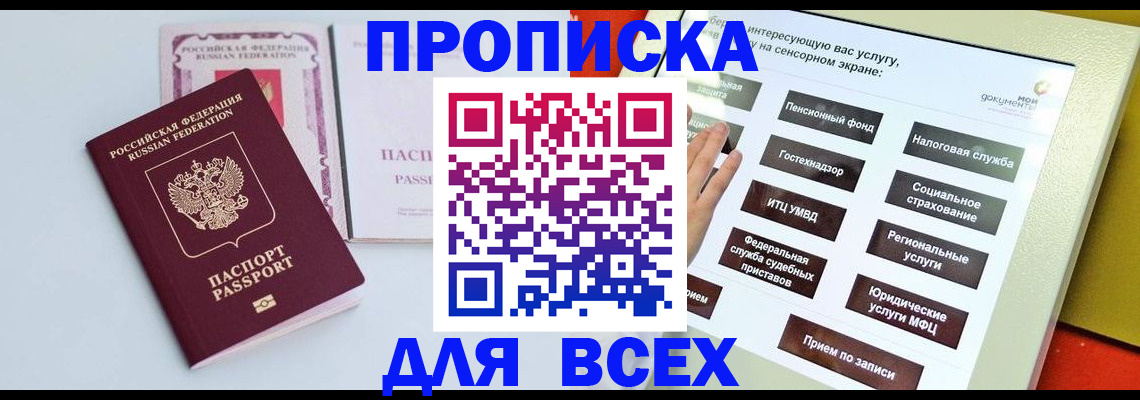 где прописаться в Вяземском