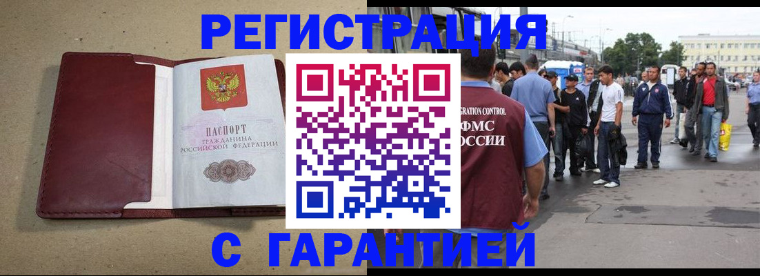прописка законно в Вяземском