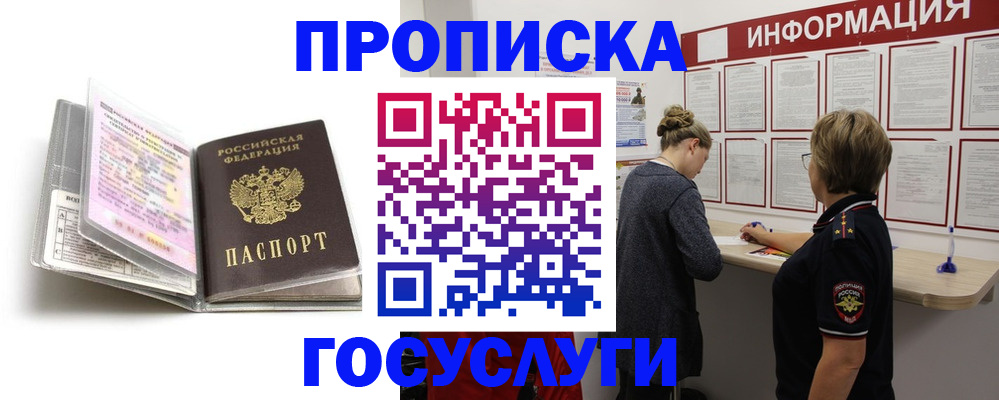 временная регистрация надежно в Вяземском