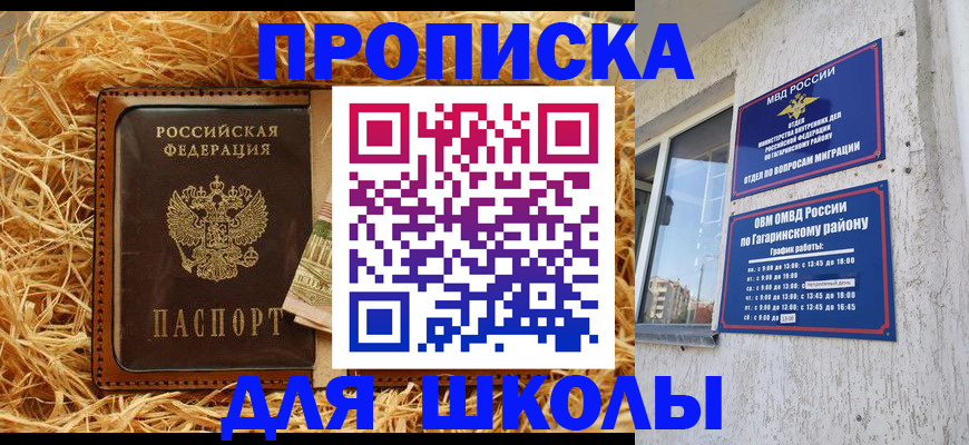 купить прописку в Вяземском